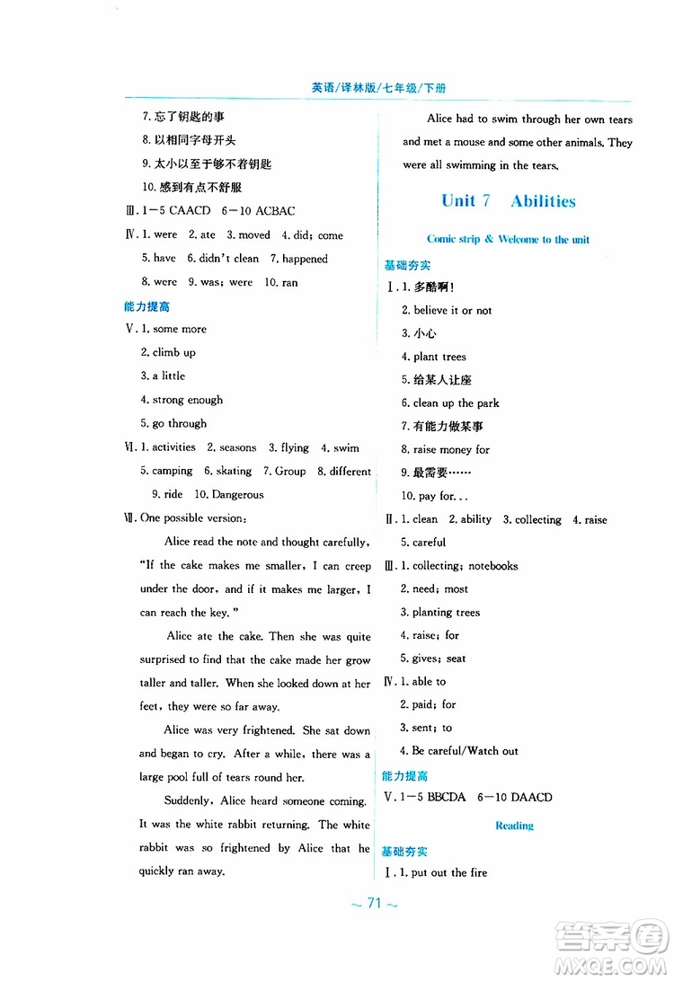 譯林版YL版2019版新編基礎(chǔ)訓(xùn)練七年級(jí)英語(yǔ)下冊(cè)9787533625603參考答案