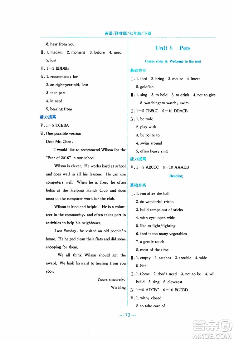 譯林版YL版2019版新編基礎(chǔ)訓(xùn)練七年級(jí)英語(yǔ)下冊(cè)9787533625603參考答案
