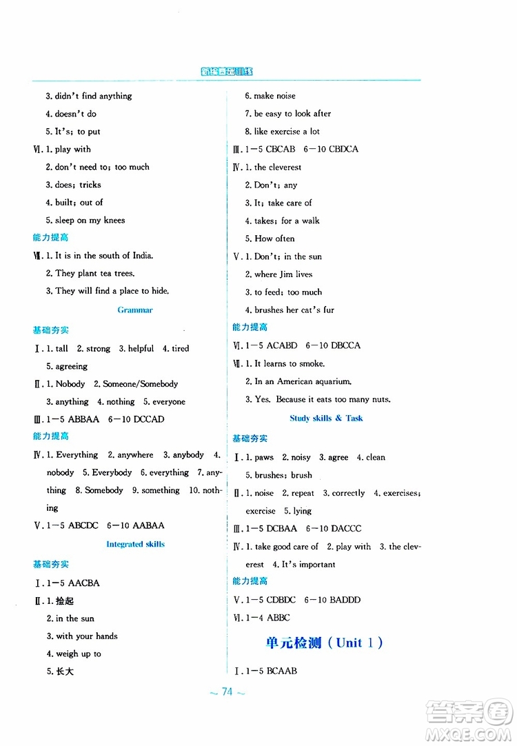 譯林版YL版2019版新編基礎(chǔ)訓(xùn)練七年級(jí)英語(yǔ)下冊(cè)9787533625603參考答案