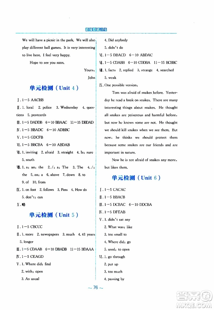 譯林版YL版2019版新編基礎(chǔ)訓(xùn)練七年級(jí)英語(yǔ)下冊(cè)9787533625603參考答案