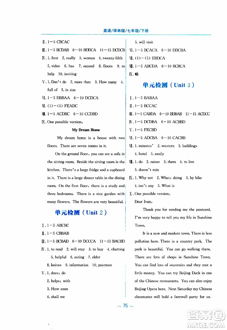 譯林版YL版2019版新編基礎(chǔ)訓(xùn)練七年級(jí)英語(yǔ)下冊(cè)9787533625603參考答案