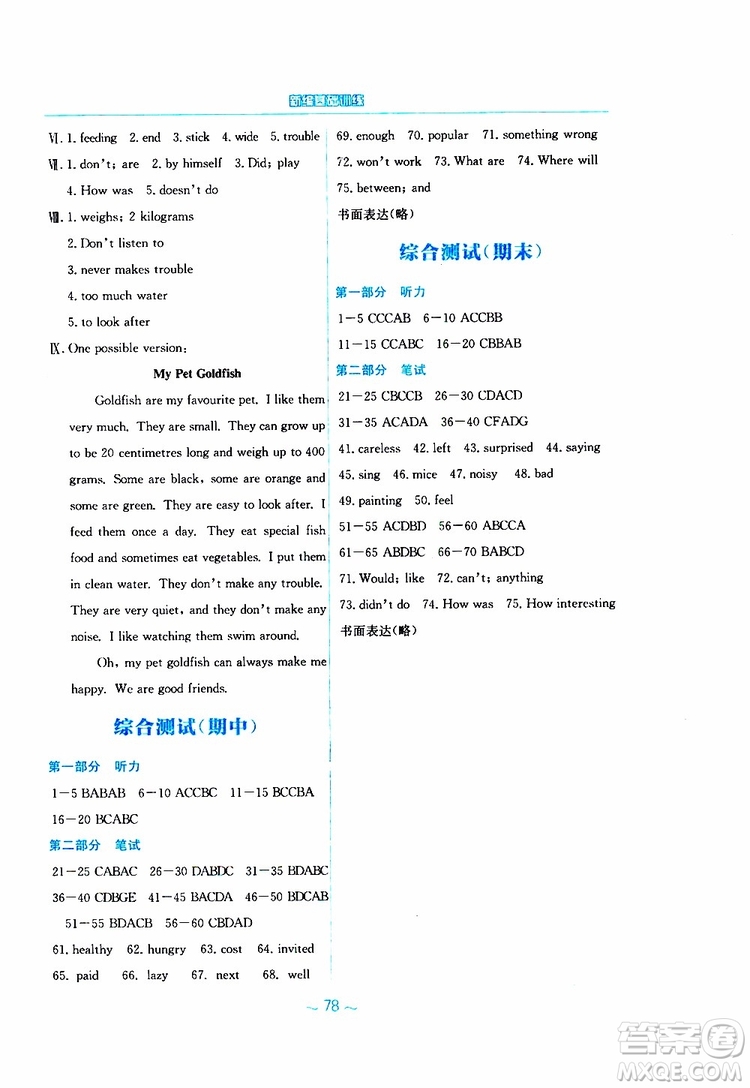 譯林版YL版2019版新編基礎(chǔ)訓(xùn)練七年級(jí)英語(yǔ)下冊(cè)9787533625603參考答案