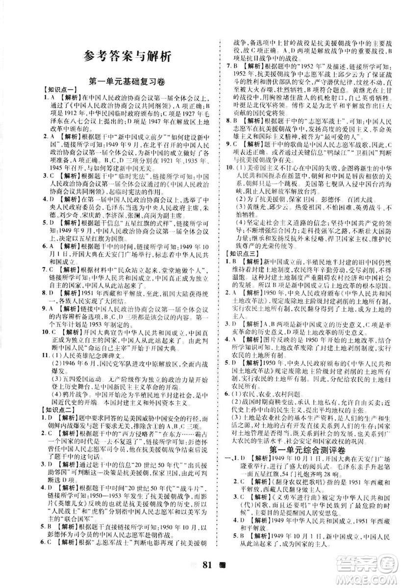 2019新版優(yōu)加全能大考卷下冊八年級歷史人教版RJ參考答案