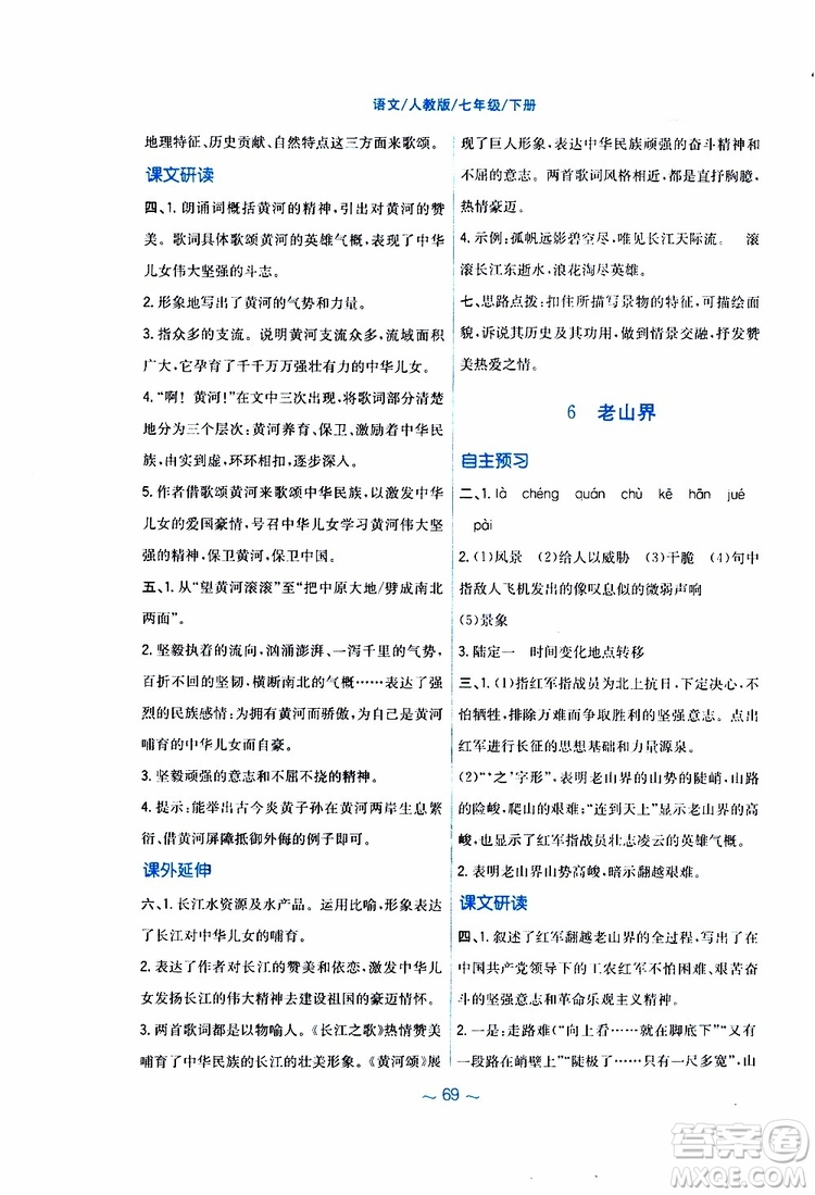 人教版R版2019年新編基礎訓練七年級下冊語文9787533632502參考答案