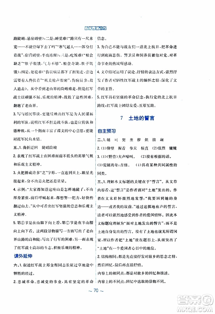 人教版R版2019年新編基礎訓練七年級下冊語文9787533632502參考答案