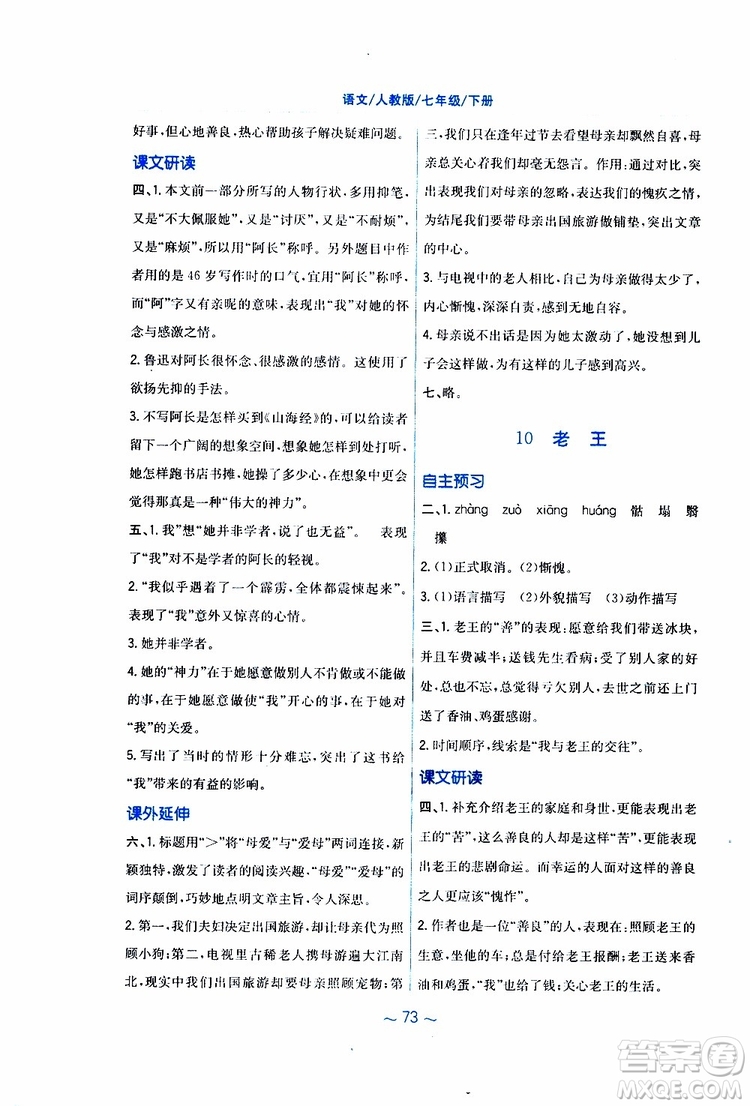 人教版R版2019年新編基礎訓練七年級下冊語文9787533632502參考答案