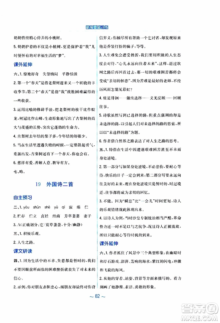 人教版R版2019年新編基礎訓練七年級下冊語文9787533632502參考答案