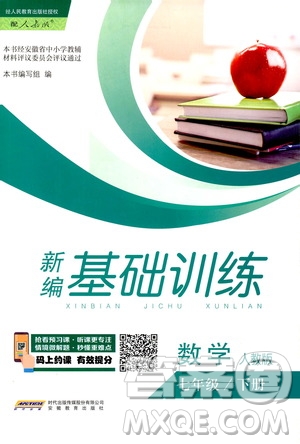 2019年新編基礎(chǔ)訓(xùn)練七年級(jí)數(shù)學(xué)人教版下冊(cè)9787533625542參考答案