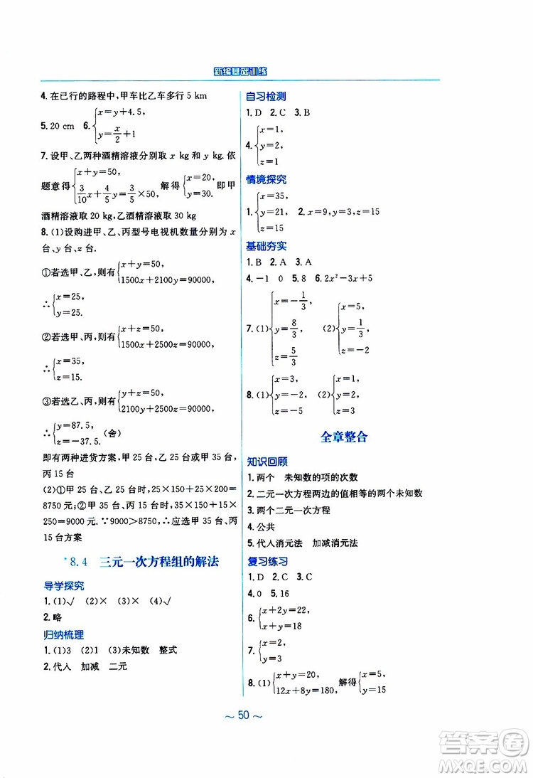 2019年新編基礎(chǔ)訓(xùn)練七年級(jí)數(shù)學(xué)人教版下冊(cè)9787533625542參考答案