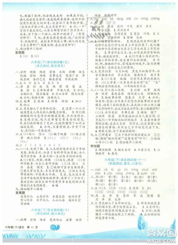 最新修訂版孟建平小學(xué)單元測(cè)試2019春六年級(jí)下冊(cè)語(yǔ)文人教版答案