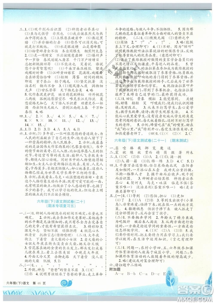 最新修訂版孟建平小學(xué)單元測(cè)試2019春六年級(jí)下冊(cè)語(yǔ)文人教版答案