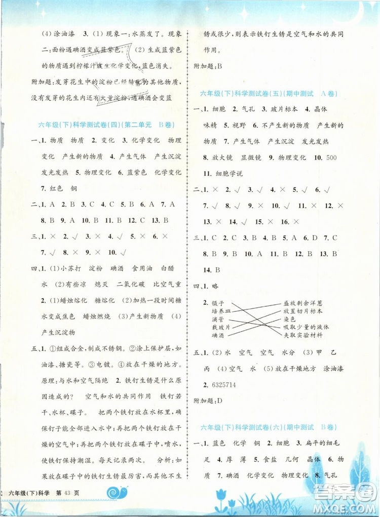 2019春孟建平浙教版小學(xué)單元測(cè)試科學(xué)六年級(jí)下冊(cè)答案