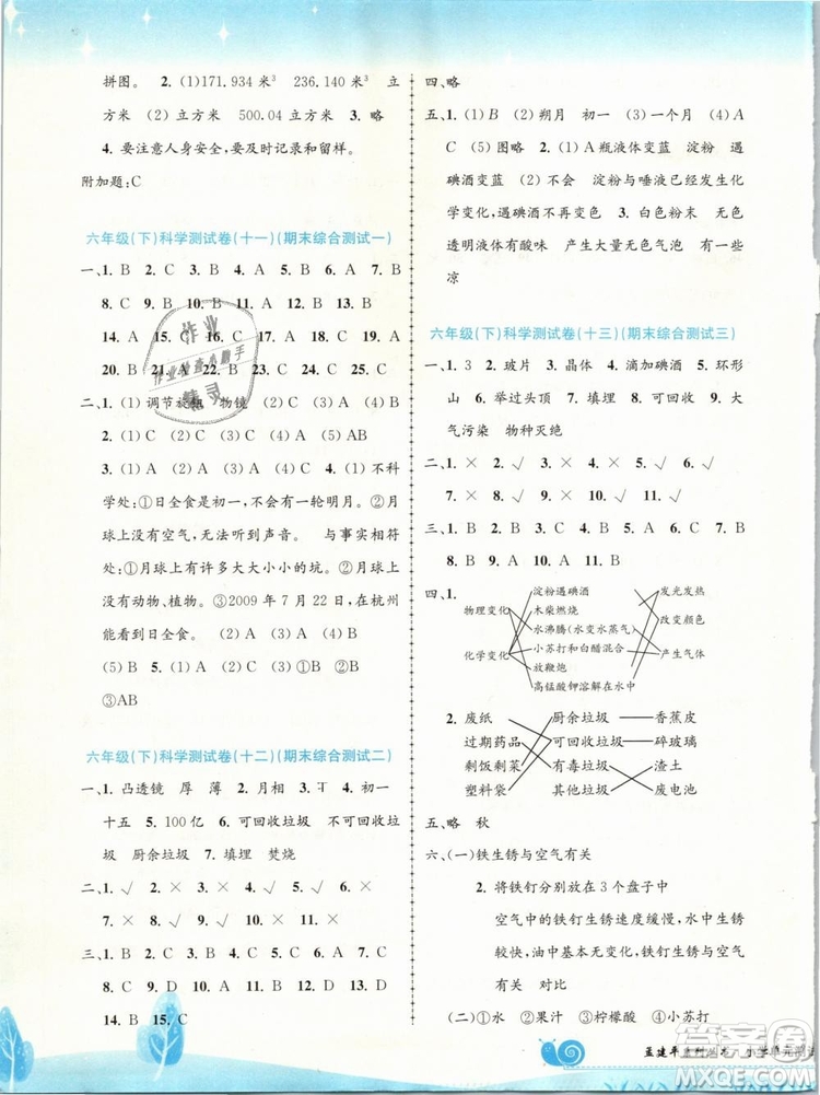 2019春孟建平浙教版小學(xué)單元測(cè)試科學(xué)六年級(jí)下冊(cè)答案