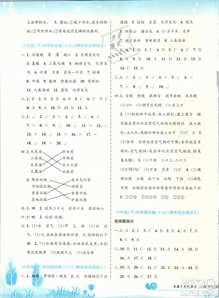 2019春孟建平浙教版小學(xué)單元測(cè)試科學(xué)六年級(jí)下冊(cè)答案