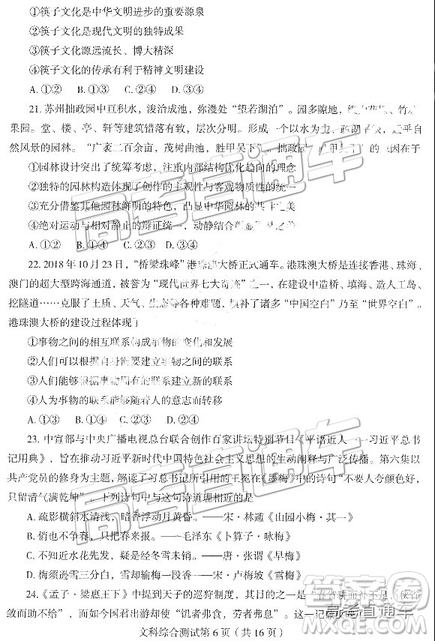 2019東北三省四市一模文綜試題及參考答案