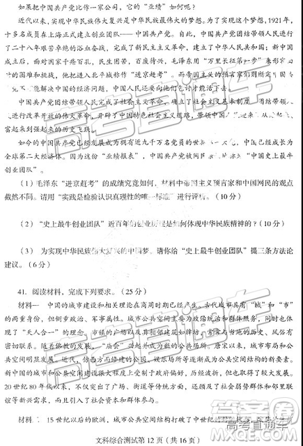 2019東北三省四市一模文綜試題及參考答案