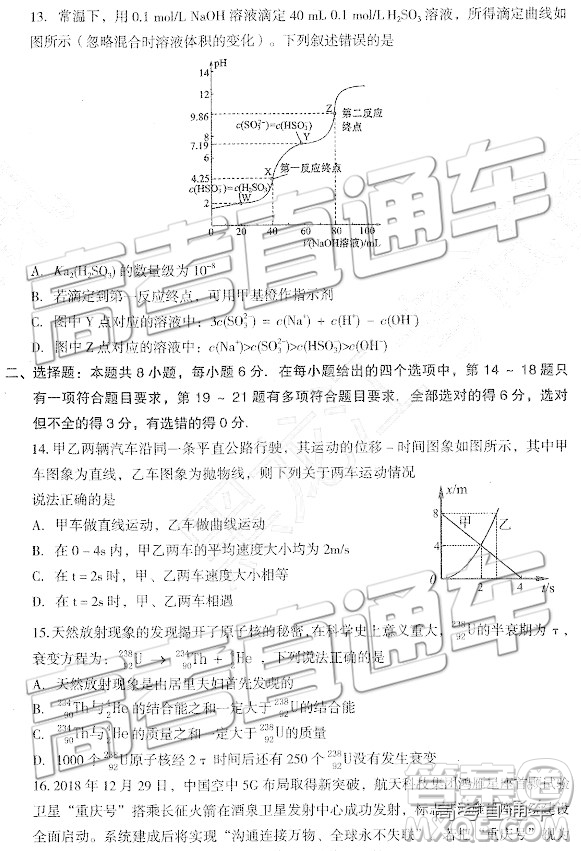 2019東北三省四市一模理綜試題及參考答案