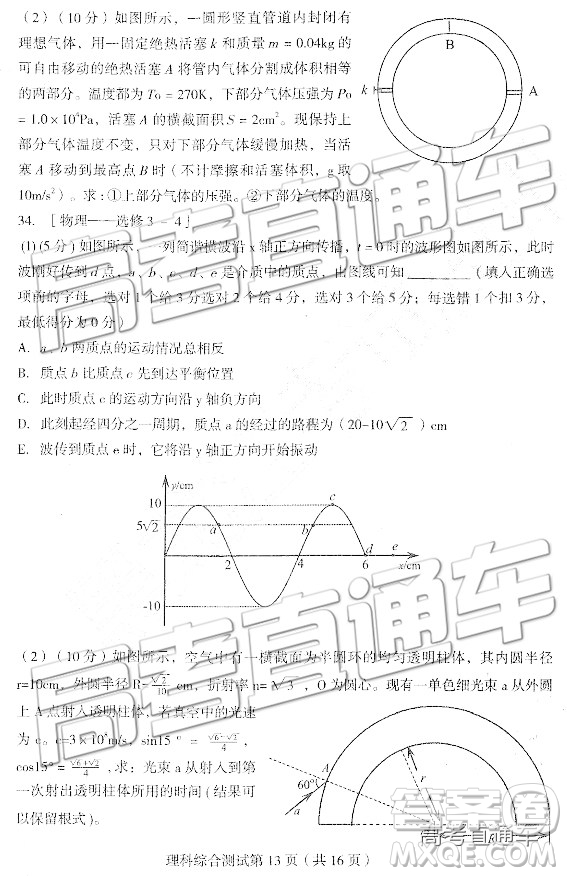 2019東北三省四市一模理綜試題及參考答案