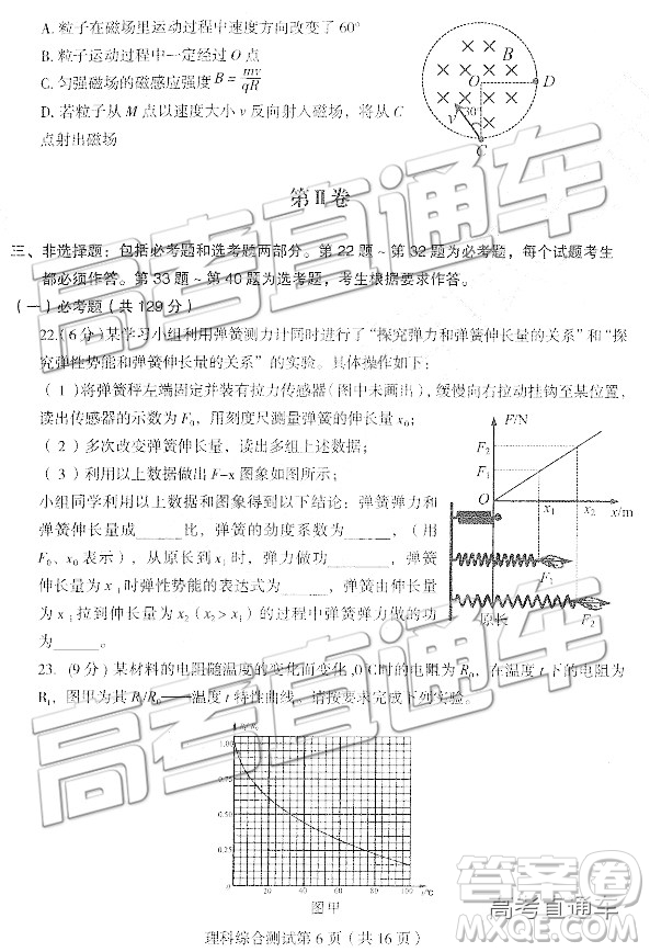 2019東北三省四市一模理綜試題及參考答案