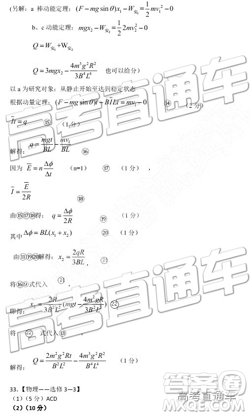 2019東北三省四市一模理綜試題及參考答案