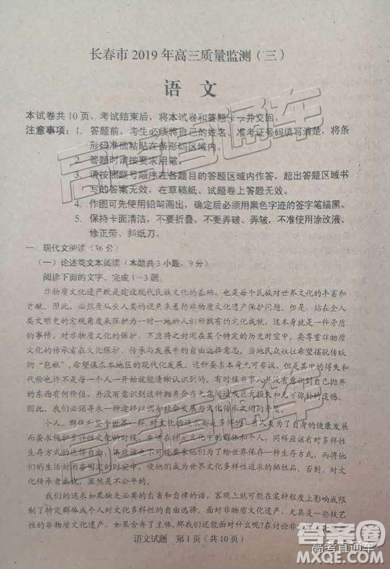2019年長春三模語文試題及參考答案
