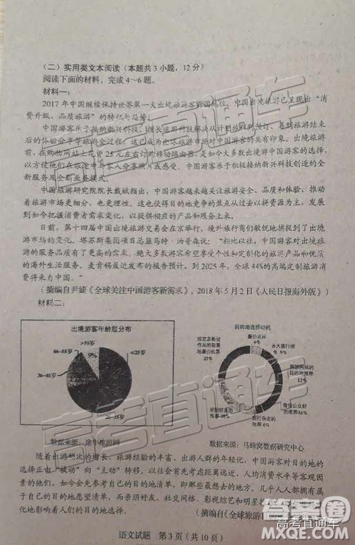 2019年長春三模語文試題及參考答案