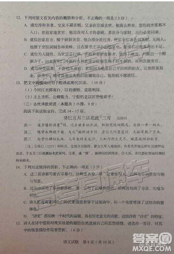2019年長春三模語文試題及參考答案