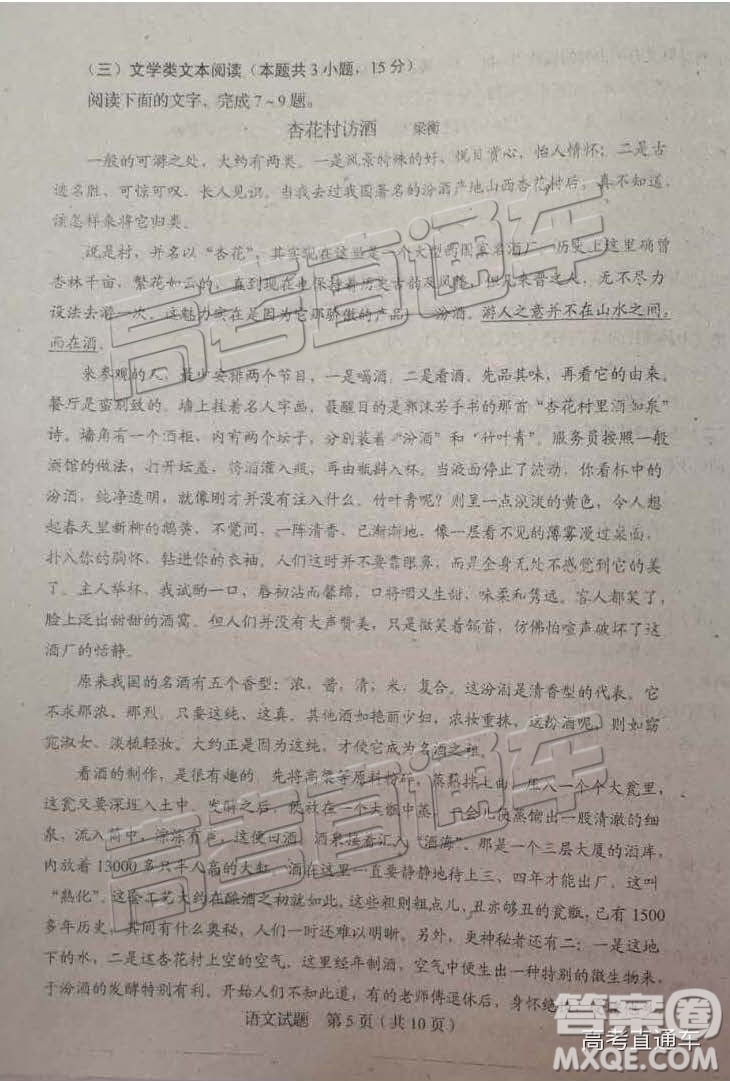 2019年長春三模語文試題及參考答案