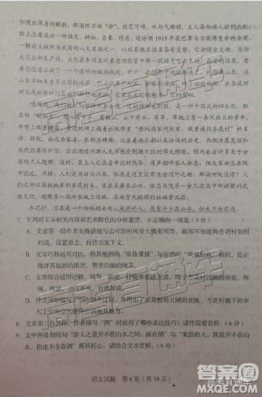 2019年長春三模語文試題及參考答案