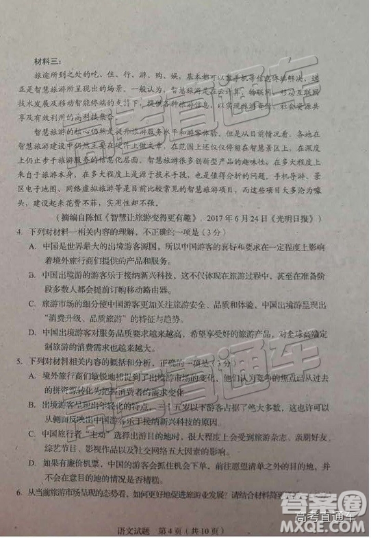 2019年長春三模語文試題及參考答案