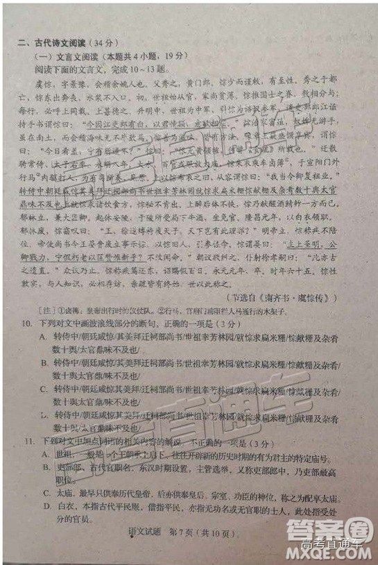 2019年長春三模語文試題及參考答案