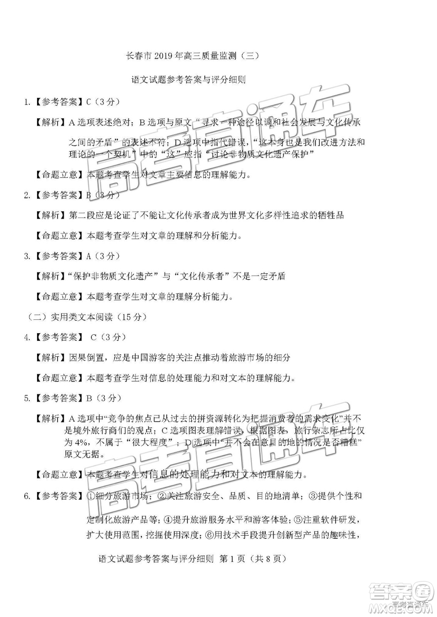 2019年長春三模語文試題及參考答案