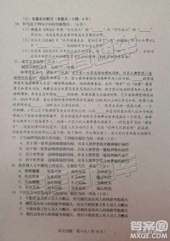 2019年長春三模語文試題及參考答案