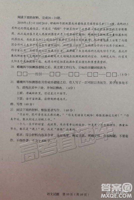 2019年長春三模語文試題及參考答案