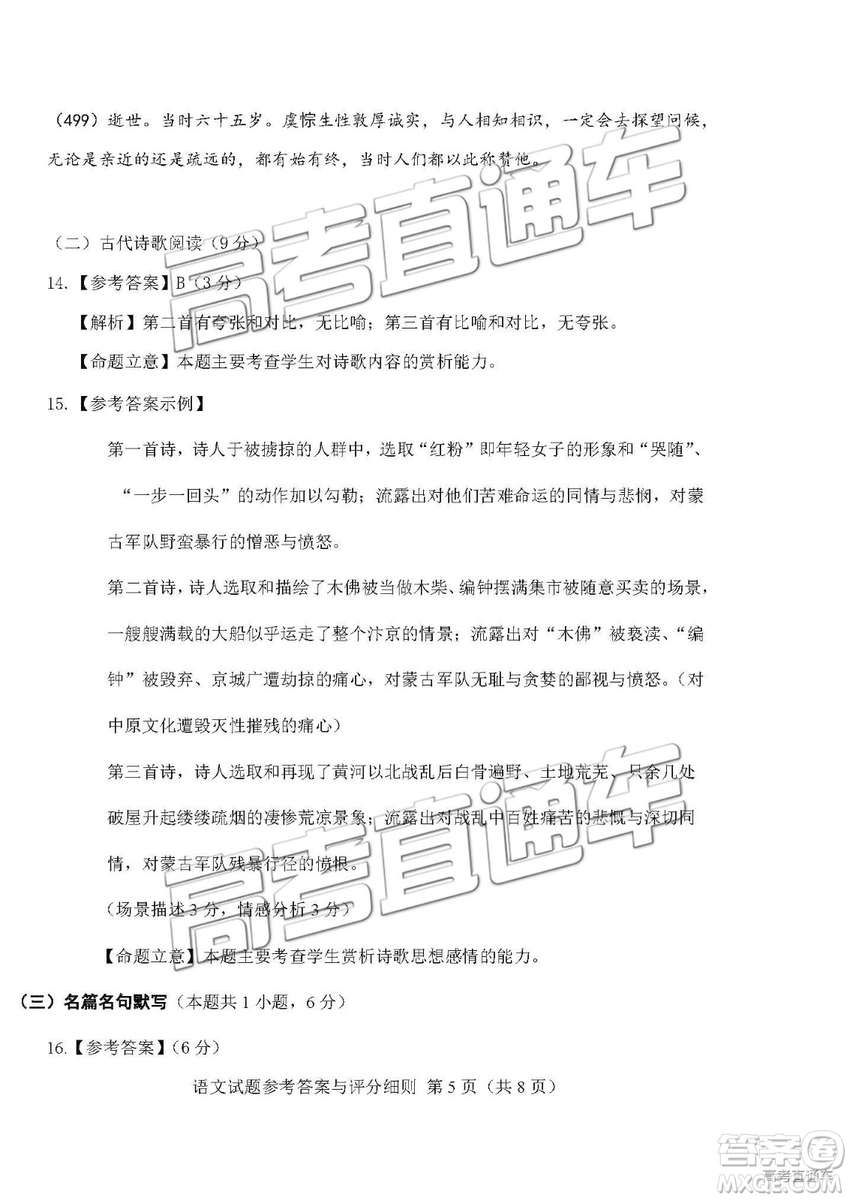 2019年長春三模語文試題及參考答案