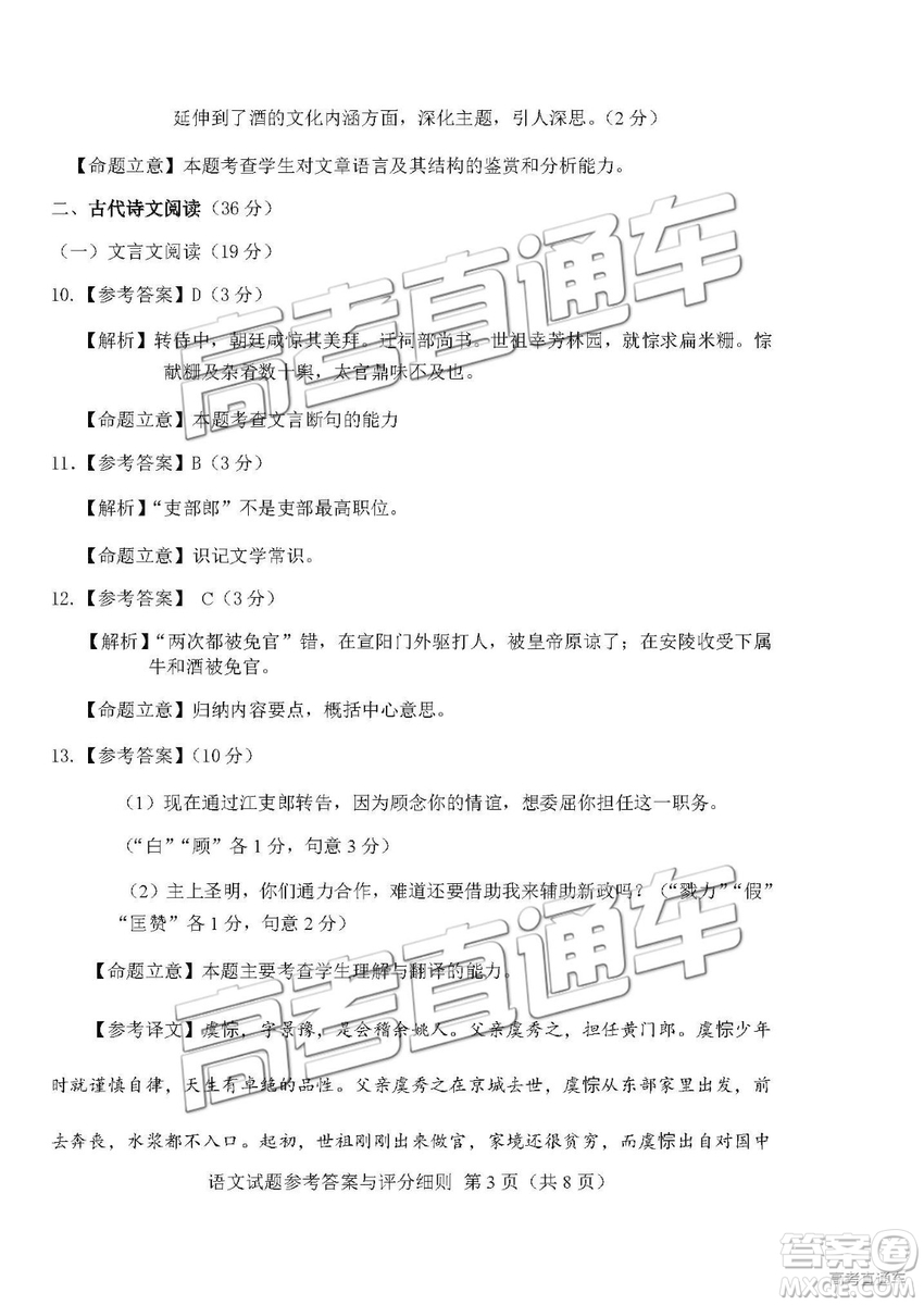 2019年長春三模語文試題及參考答案