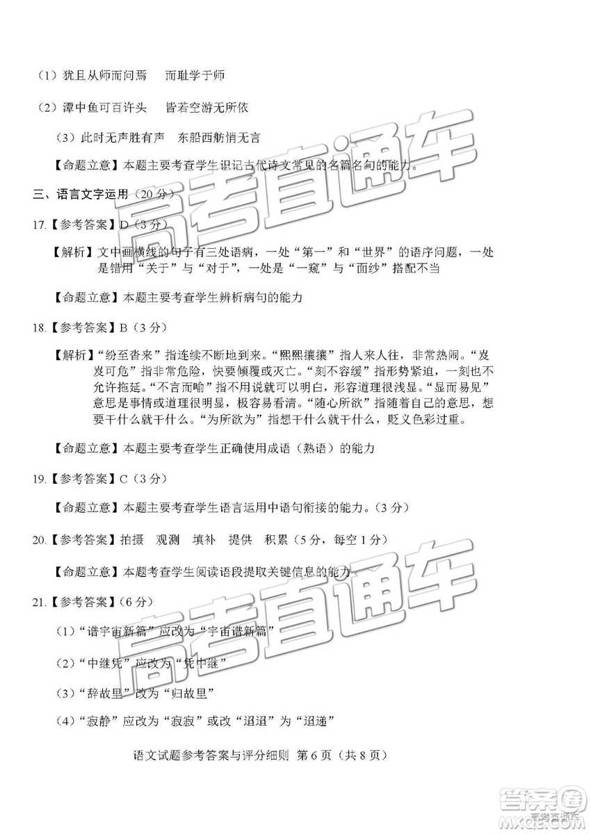 2019年長春三模語文試題及參考答案