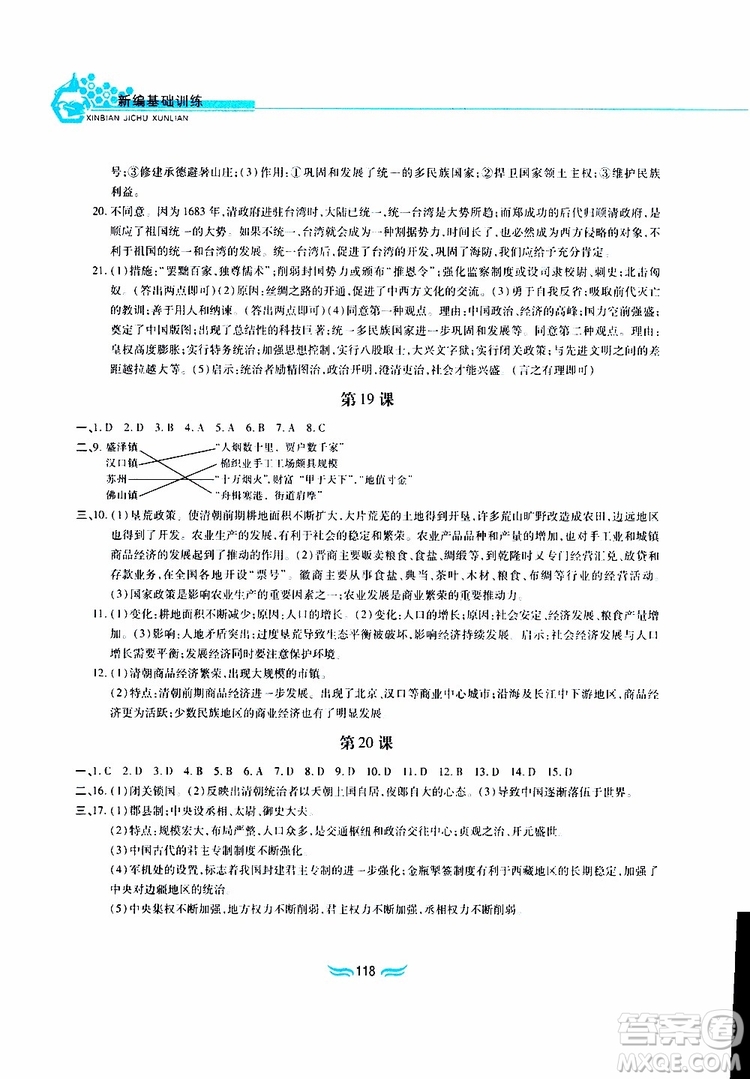 2019版新編基礎(chǔ)訓(xùn)練七年級中國歷史下冊人教版RJ版參考答案