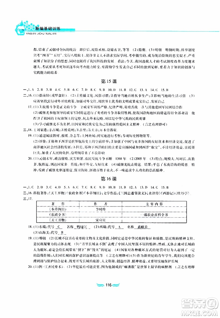 2019版新編基礎(chǔ)訓(xùn)練七年級中國歷史下冊人教版RJ版參考答案