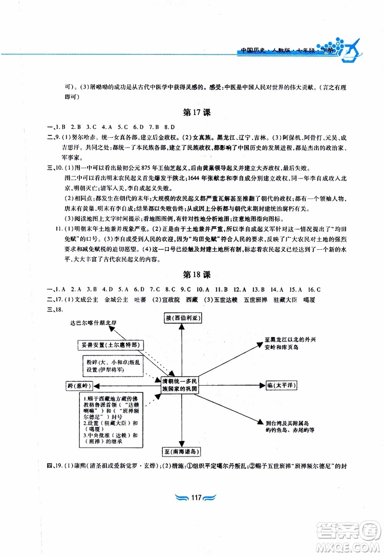 2019版新編基礎(chǔ)訓(xùn)練七年級中國歷史下冊人教版RJ版參考答案