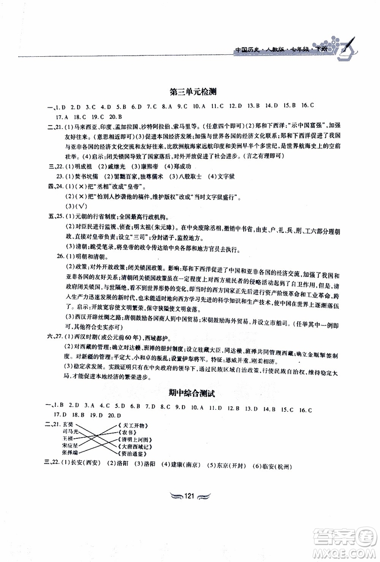 2019版新編基礎(chǔ)訓(xùn)練七年級中國歷史下冊人教版RJ版參考答案