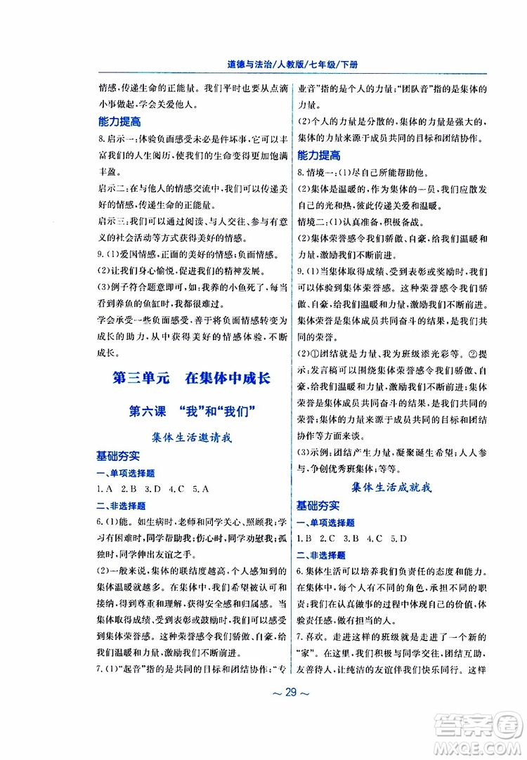 2019春新編基礎(chǔ)訓(xùn)練七年級下冊道德與法治人教版9787533642594參考答案