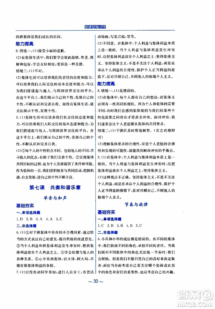2019春新編基礎(chǔ)訓(xùn)練七年級下冊道德與法治人教版9787533642594參考答案