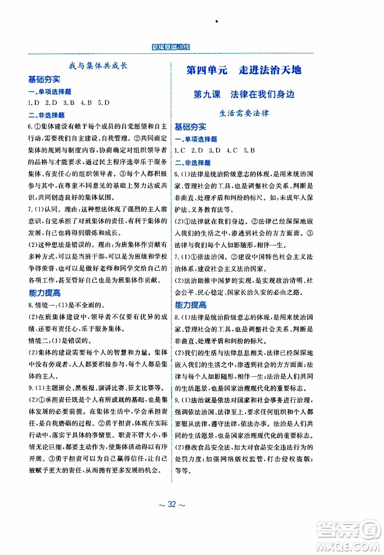 2019春新編基礎(chǔ)訓(xùn)練七年級下冊道德與法治人教版9787533642594參考答案