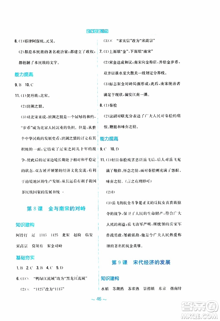 2RJ人教版2019春新編基礎(chǔ)訓(xùn)練中國(guó)歷史七年級(jí)下冊(cè)9787533625764參考答案