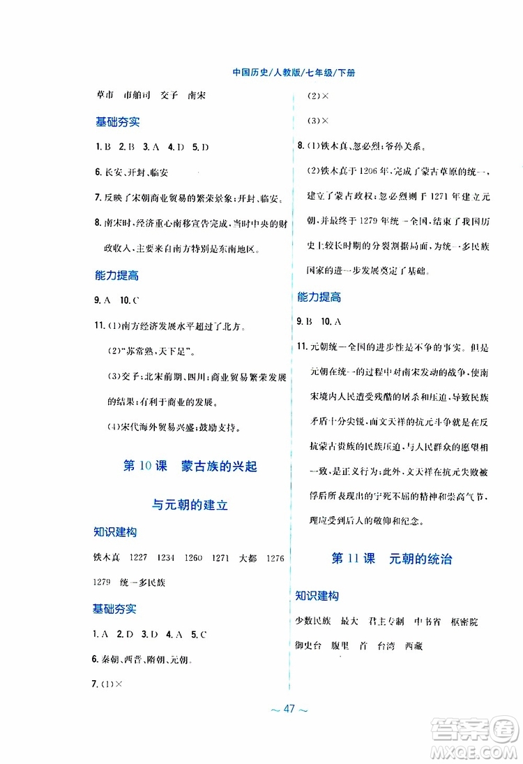 2RJ人教版2019春新編基礎(chǔ)訓(xùn)練中國(guó)歷史七年級(jí)下冊(cè)9787533625764參考答案