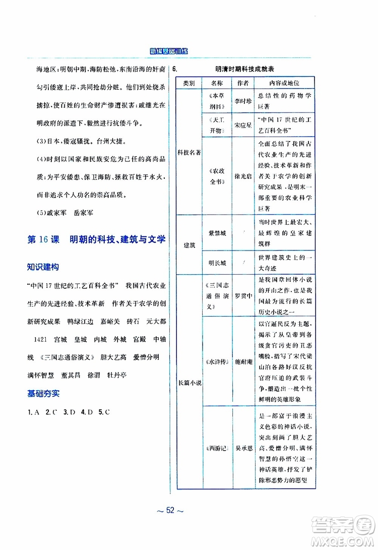 2RJ人教版2019春新編基礎(chǔ)訓(xùn)練中國(guó)歷史七年級(jí)下冊(cè)9787533625764參考答案