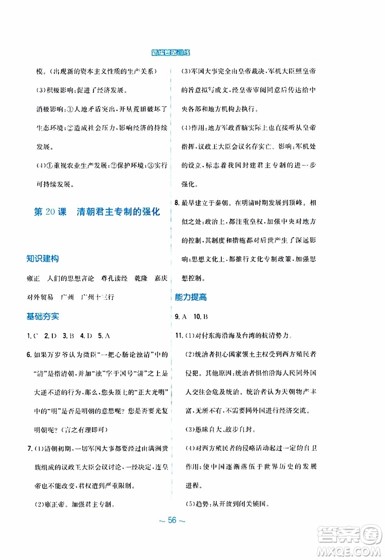 2RJ人教版2019春新編基礎(chǔ)訓(xùn)練中國(guó)歷史七年級(jí)下冊(cè)9787533625764參考答案