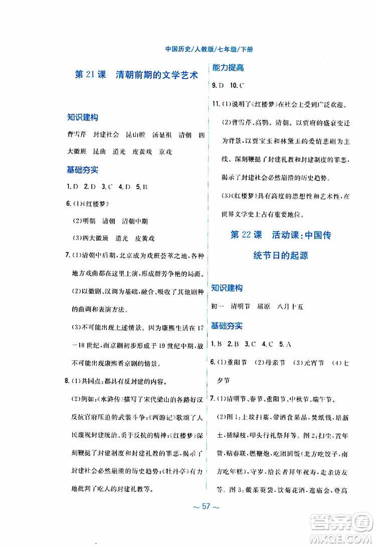2RJ人教版2019春新編基礎(chǔ)訓(xùn)練中國(guó)歷史七年級(jí)下冊(cè)9787533625764參考答案