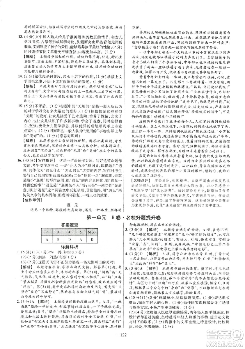 2019版金考卷RJ活頁(yè)題選名師名題單元雙測(cè)卷九年級(jí)下冊(cè)語(yǔ)文人教版答案